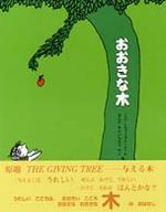 THE GIVING TREE