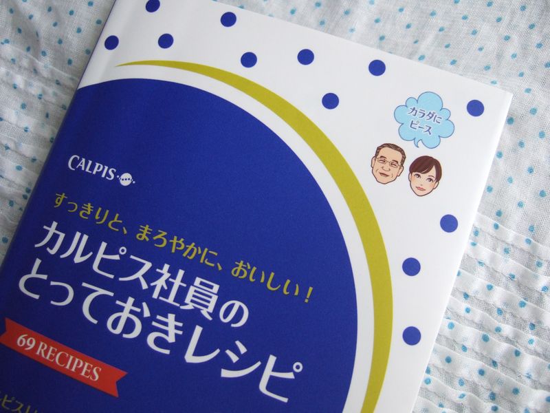 CALPIS's recipe book