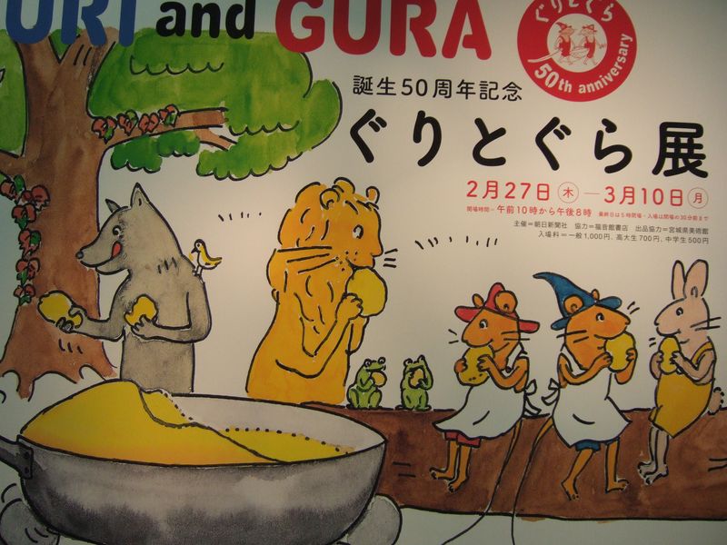 GURI GURA 50th