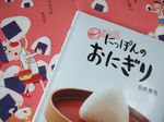 Onigiri books