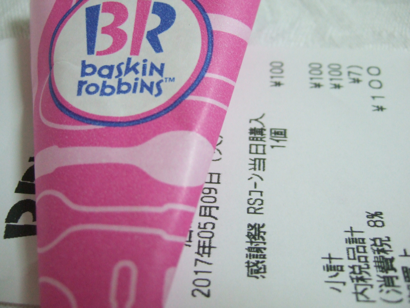 090517 Baskin robbins