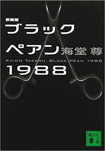 Black pean 1988