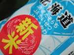 Nanatsuboshi newly harvested
