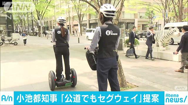 Segway