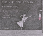 Lavender Leotard by Gorey