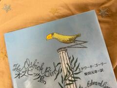 『オズビック鳥』。The Osbick Bird by Edward Gorey